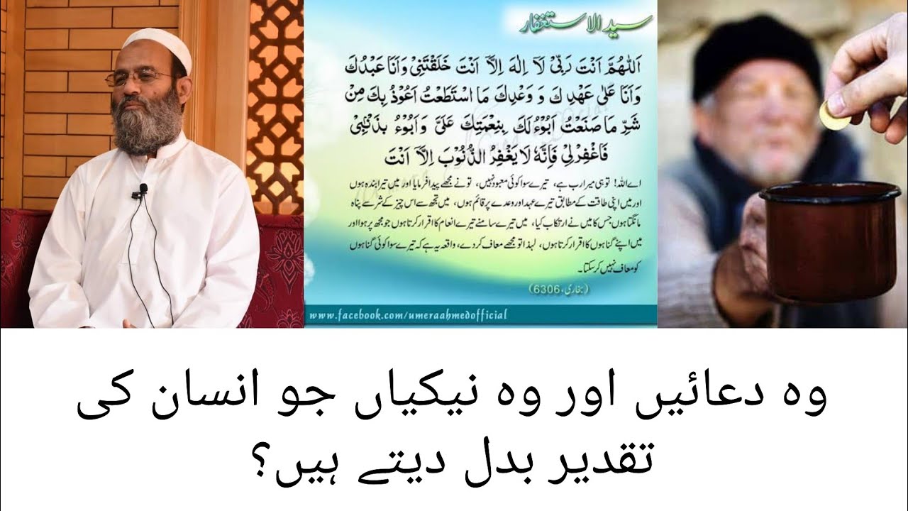 (Must Watch) Wo Duaein Aur Wo Nekiya Jo Insan Ki Taqdeer Badal Deti Hai. Mufti Saeed Khan Sahab