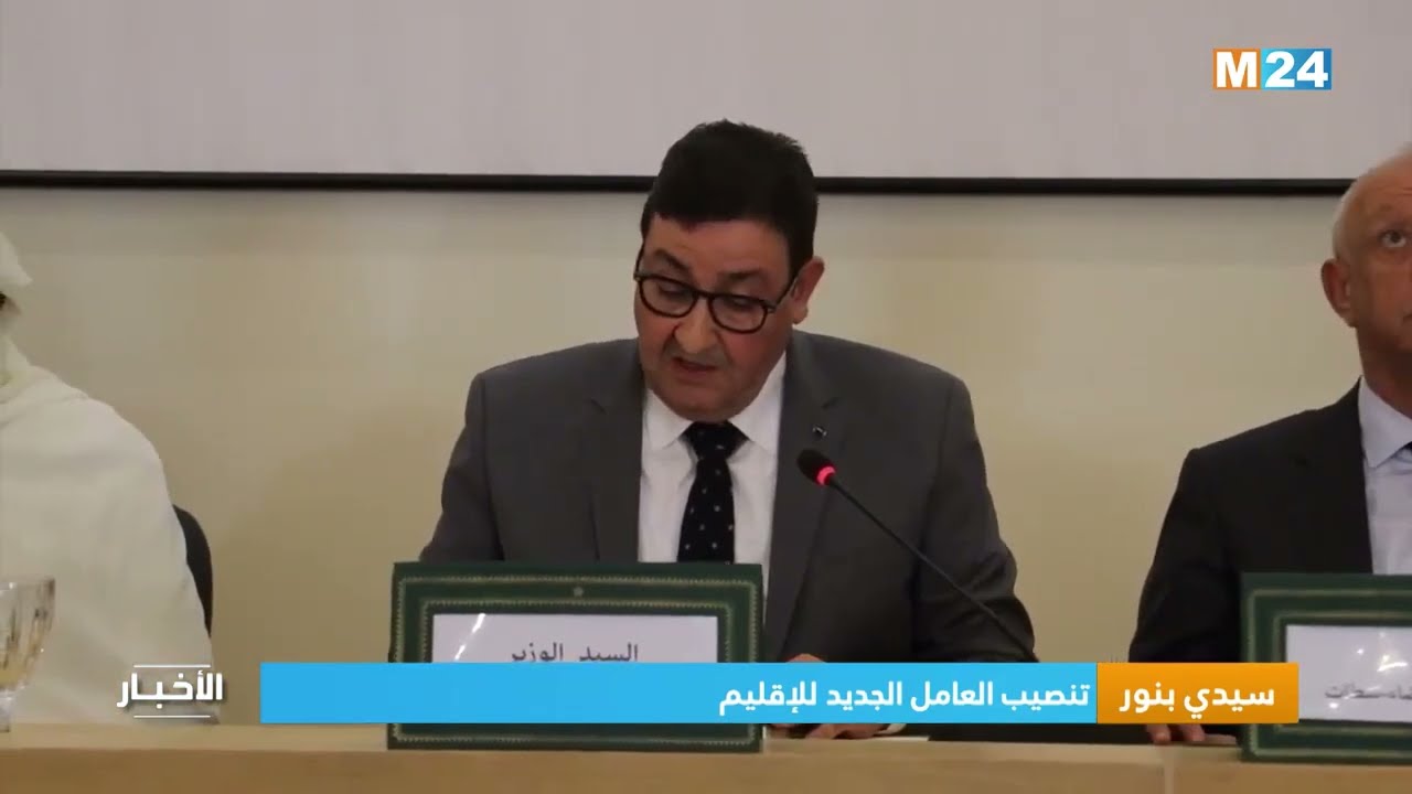 ​السيد قيوح يترأس مراسم تنصيب العامل الجديد لإقليم سيدي بنور