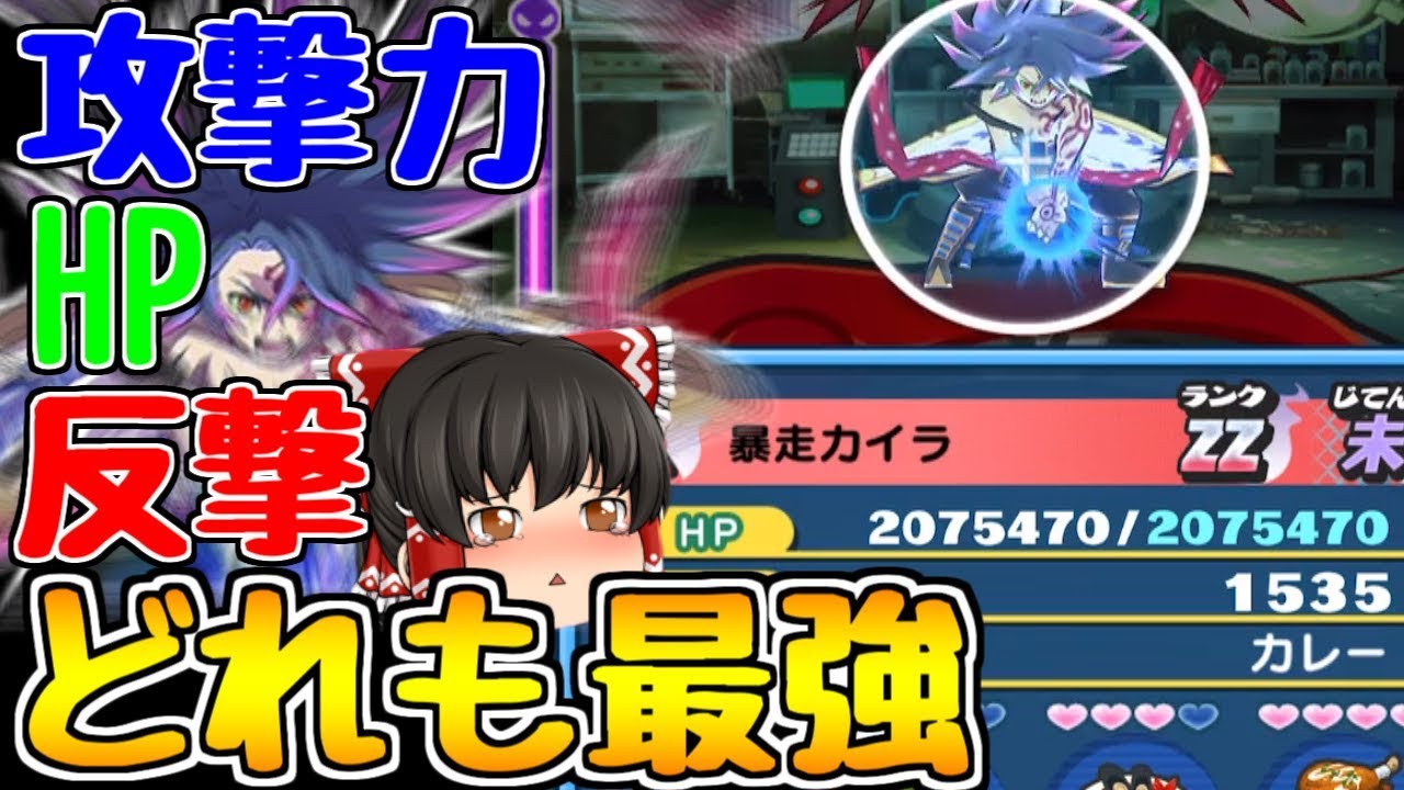 【ゆっくり実況】暴走カイラ 反撃6000の化け物がバグのせいで倒せない【ぷにぷに】