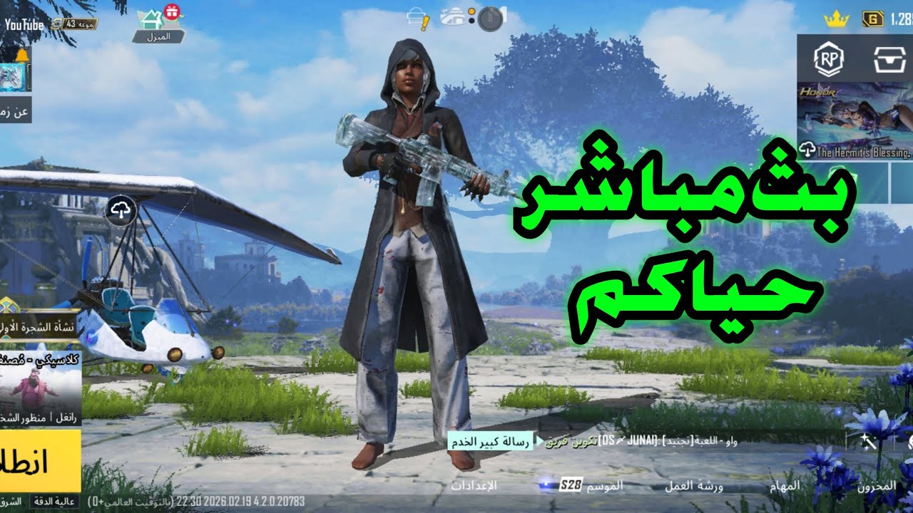 بث ببجي حياكم🔴😍