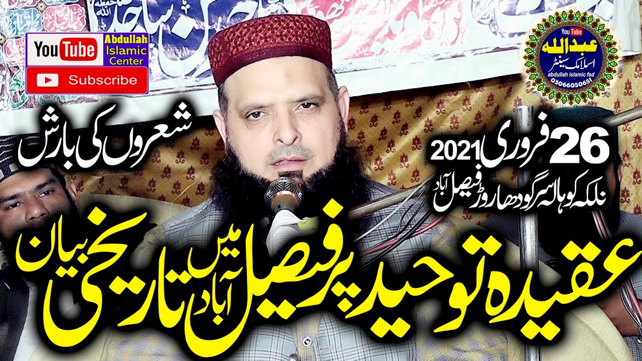Molana Yousaf pasrori  Topic عقیدہ توحید پر لاجواب بیان   (Date 26/2/2021) abdullah islamic center
