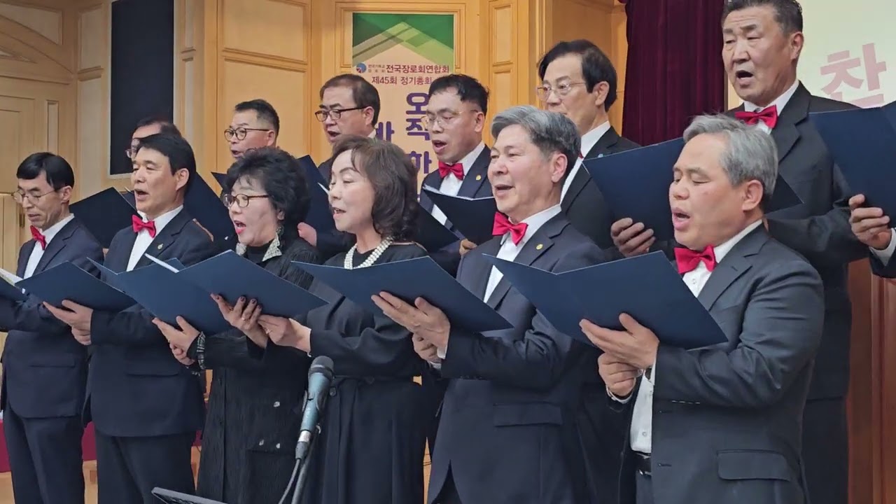 제45회 전국장로회연합회 정기총회 찬양  아삽중창단