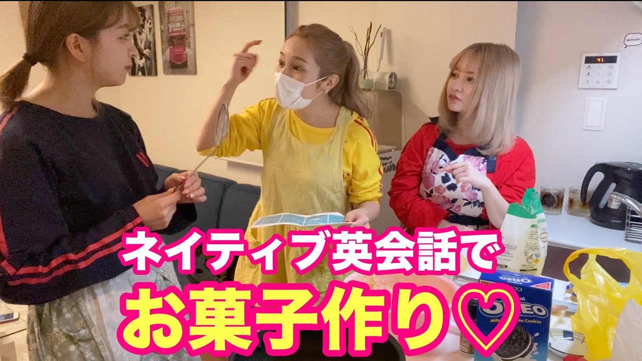 女３人で英語話しながらお菓子作り