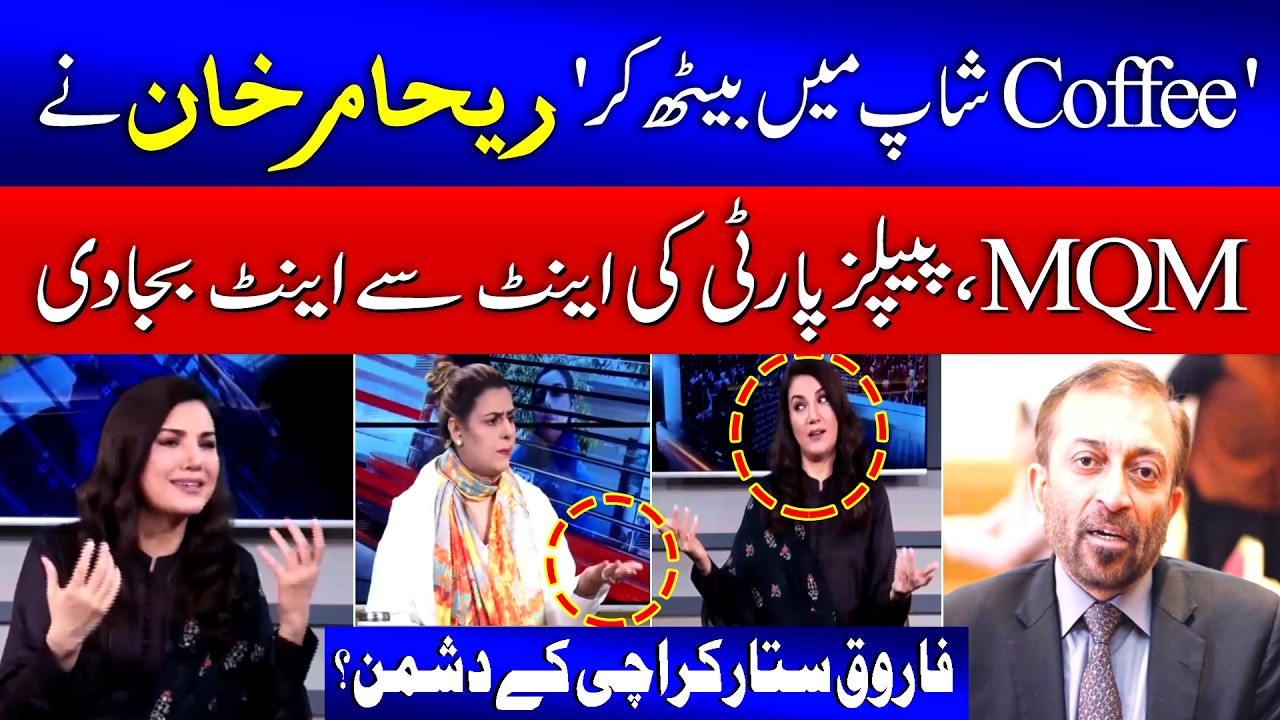 Reham Khan Slams MQM and PPP | Farooq Sattar | 7 se 8 Sana Hashmi Ke Sath | Murtaza Wahab