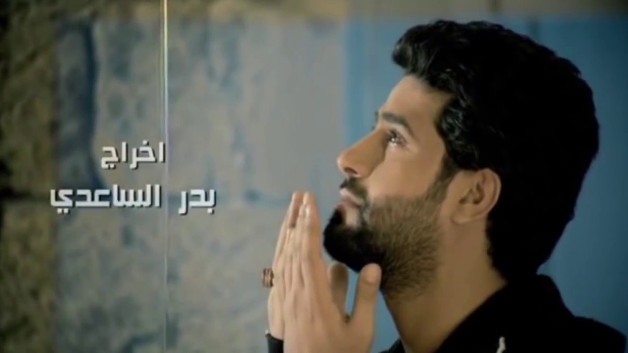 مسير الامنيات I احمد الساعدي I فيديو كليب