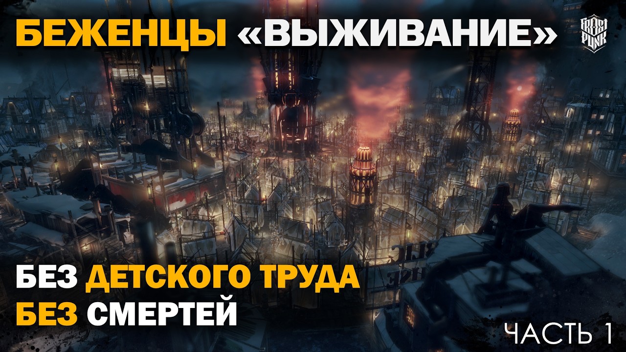 Беженцы | Режим 