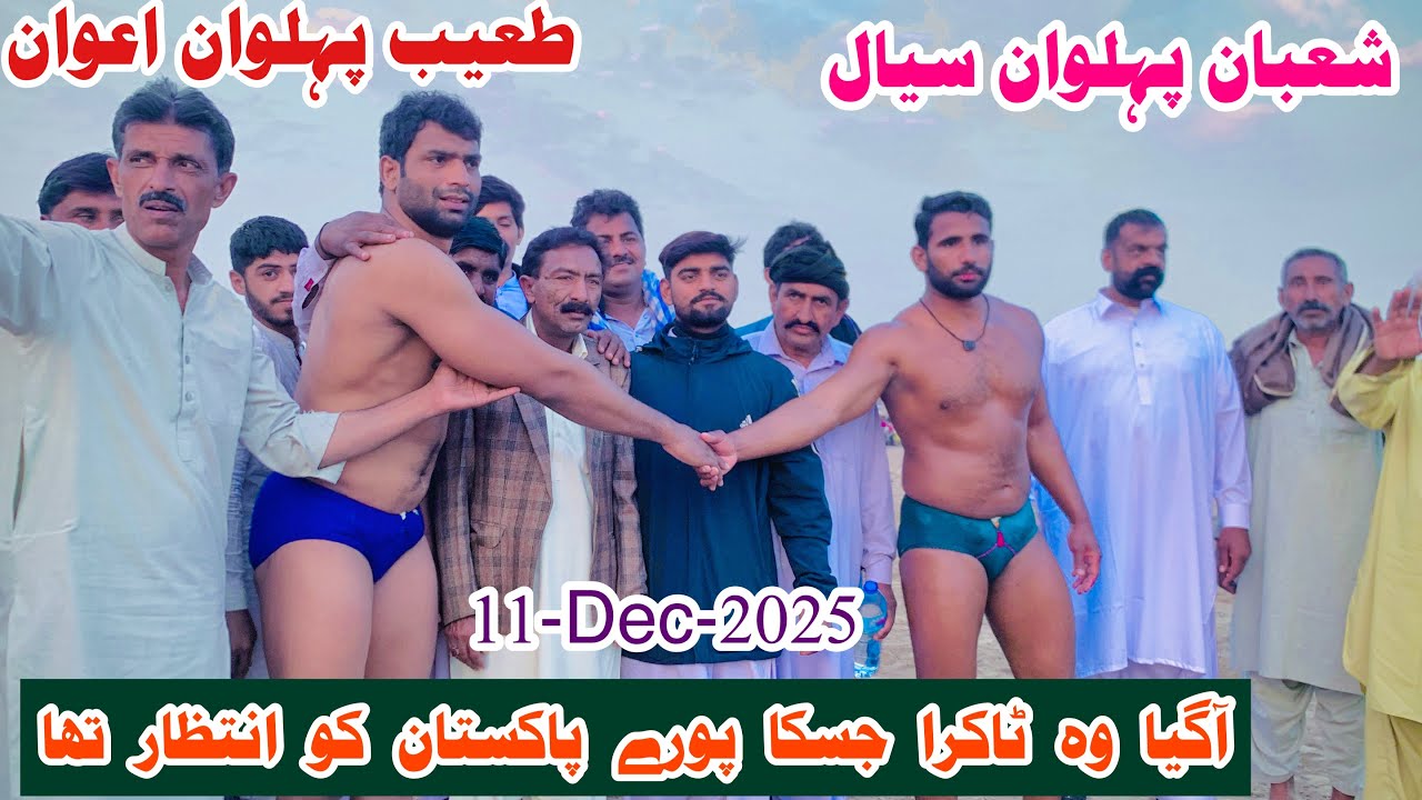 Tayab Pehlwan Awan Vs Shahban Pehlwan Sail l Asghar Official official 11 December 2025