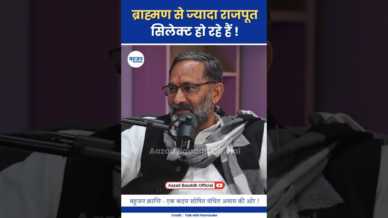 ब्राह्मण से ज्यादा राजपूत सेलेक्ट हो रहे? Rajkumar Bhati | Brahman | Rajput #rajkumarbhati#brahman