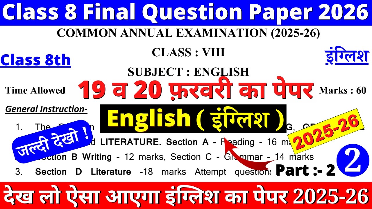 🔥class 8 english final paper 2026 | class 8 english final exam paper 2026 | 8th english paper 2026