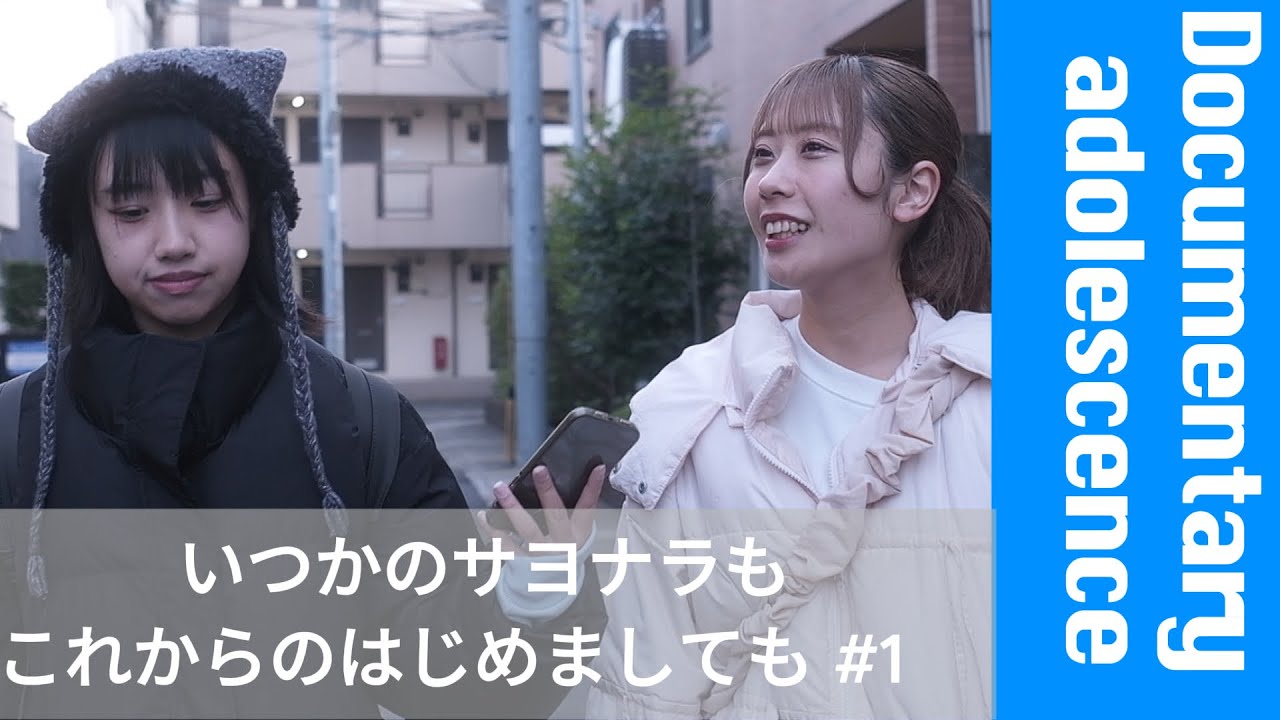 【アイドルグループの卒業と新加入について】いつかのサヨナラも、これからのはじめましても ＃１