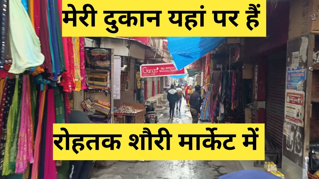 My Shop Location Rohtak Shori Market मेरी दुकान स्थान रोहतक शोरी बाजार
