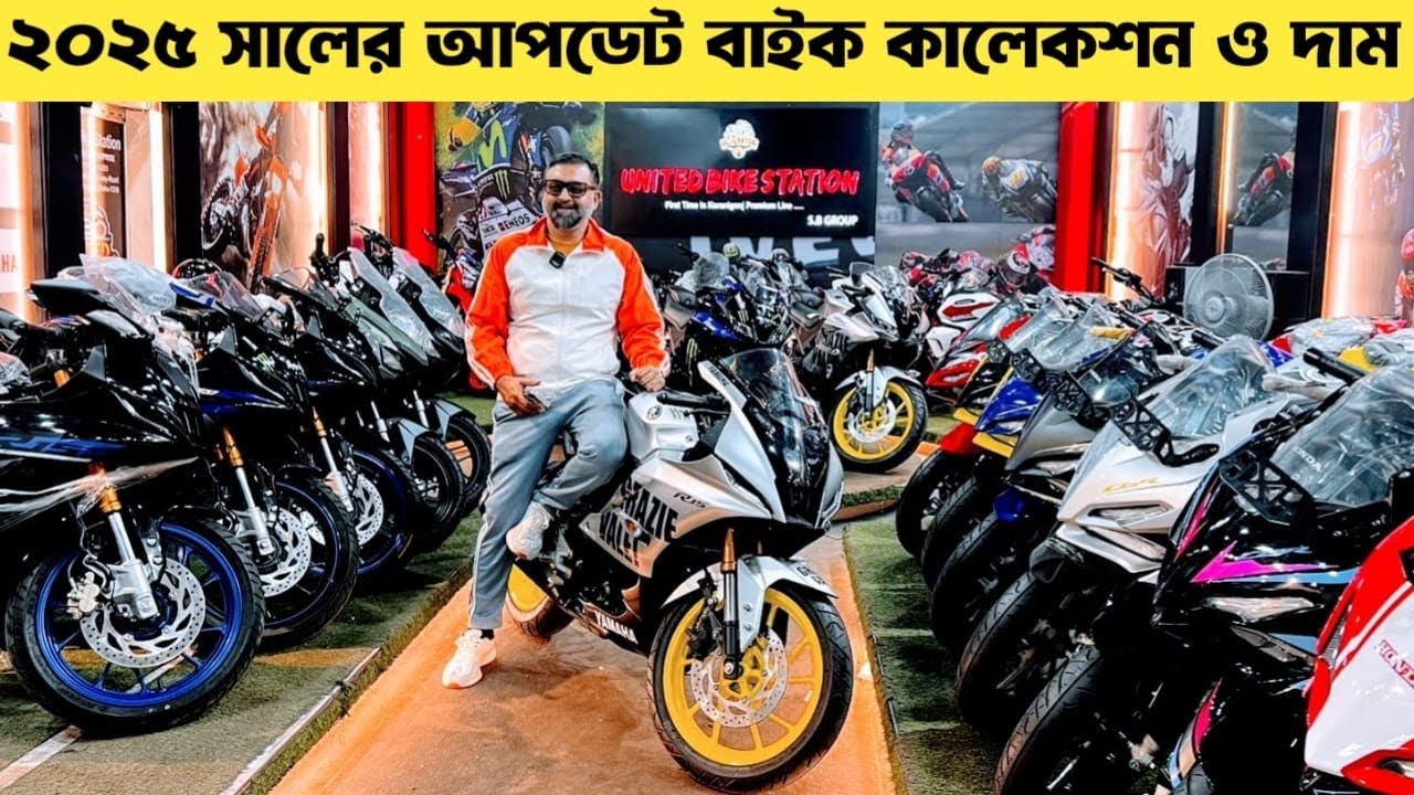 ২০২৫ সালের🔥R15 বাইক  কালেকশন | Bike Price in Bangladesh 2025 | suzuki gixxer price bd | yamaha bike