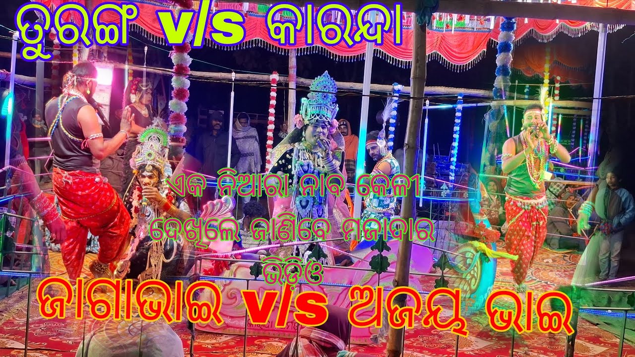 Turanga v/s karanda danda nrutya