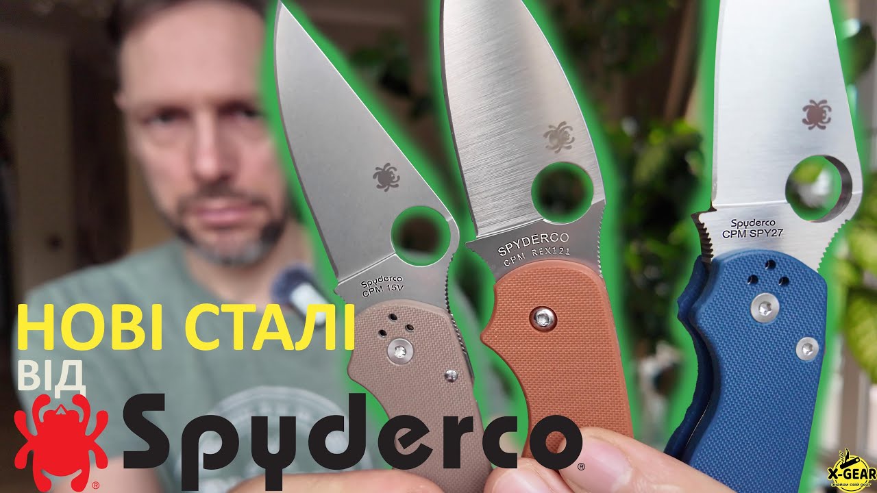 Нові сталі від Spyderco: SPY27, 15V, REX121 на ножах Military 2, Paramilitary 2, Sage