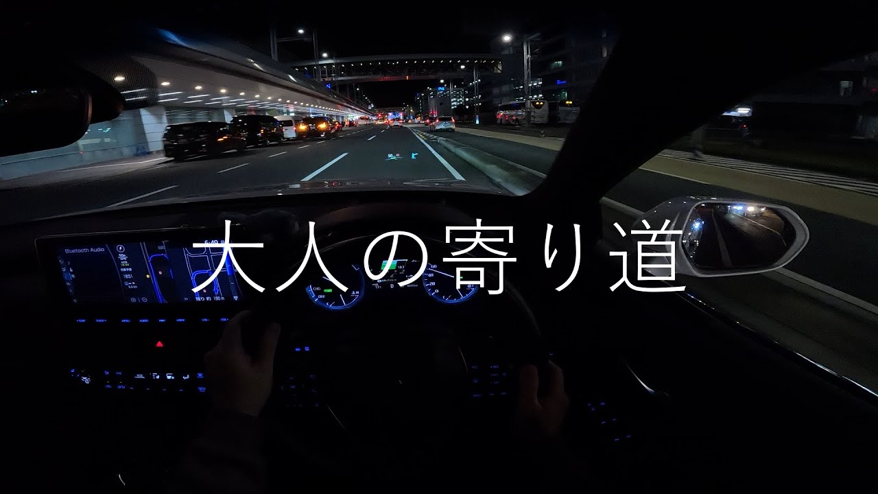 【Vlog】用もなく夜の羽田空港へ【220クラウン】