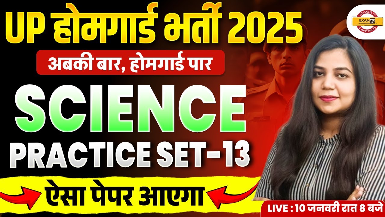 UP HOME GUARD SCIENCE CLASS | UP POLICE HOME GUARD SCIENCE PRACTICE SET | UPP HOME GUARD - NEETU MAM
