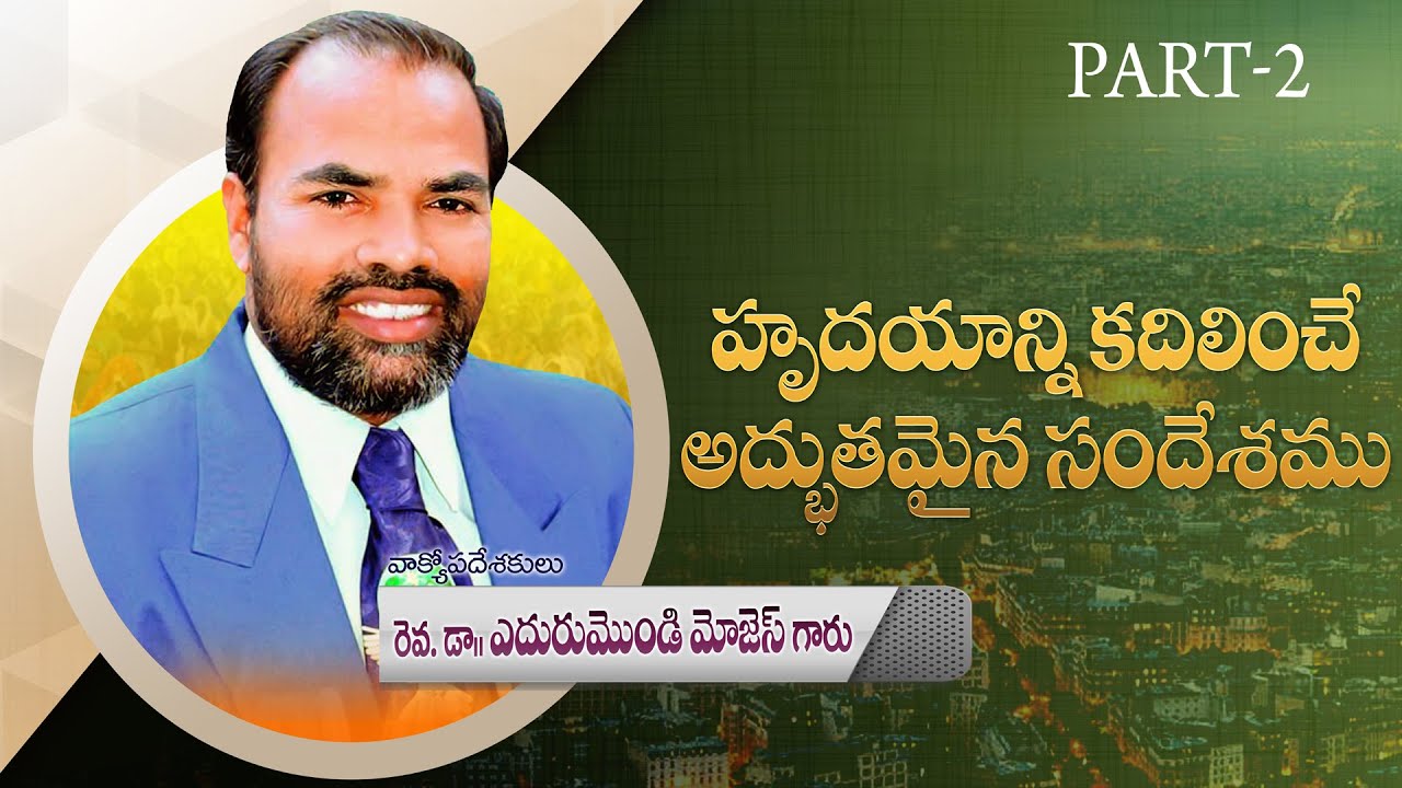 Rev.Dr. Edurumondi Moses garu,  (PART - 2) 2019 DUMMULAPETA, KAKINADA.