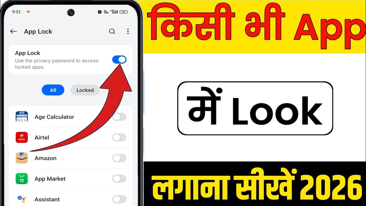 App lock kaise kare | app me lock kaise lagaye, app par lock kaise lagaye, Set Password in Apps