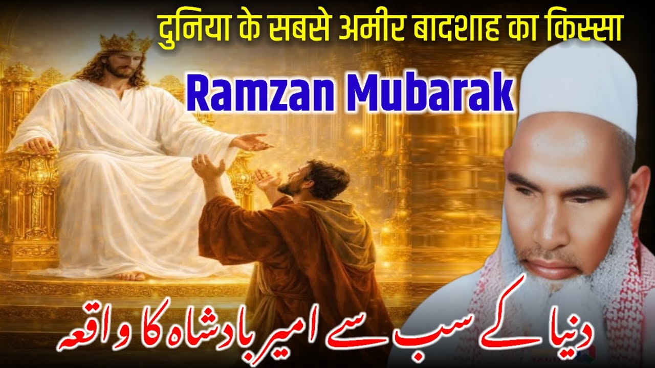 Duniya Ke Sab Se Ameer Badshah Ka Waqia / Qaroon Ka Waqia /Qari Haneef Multani /Kari Hanif Ki Takrir