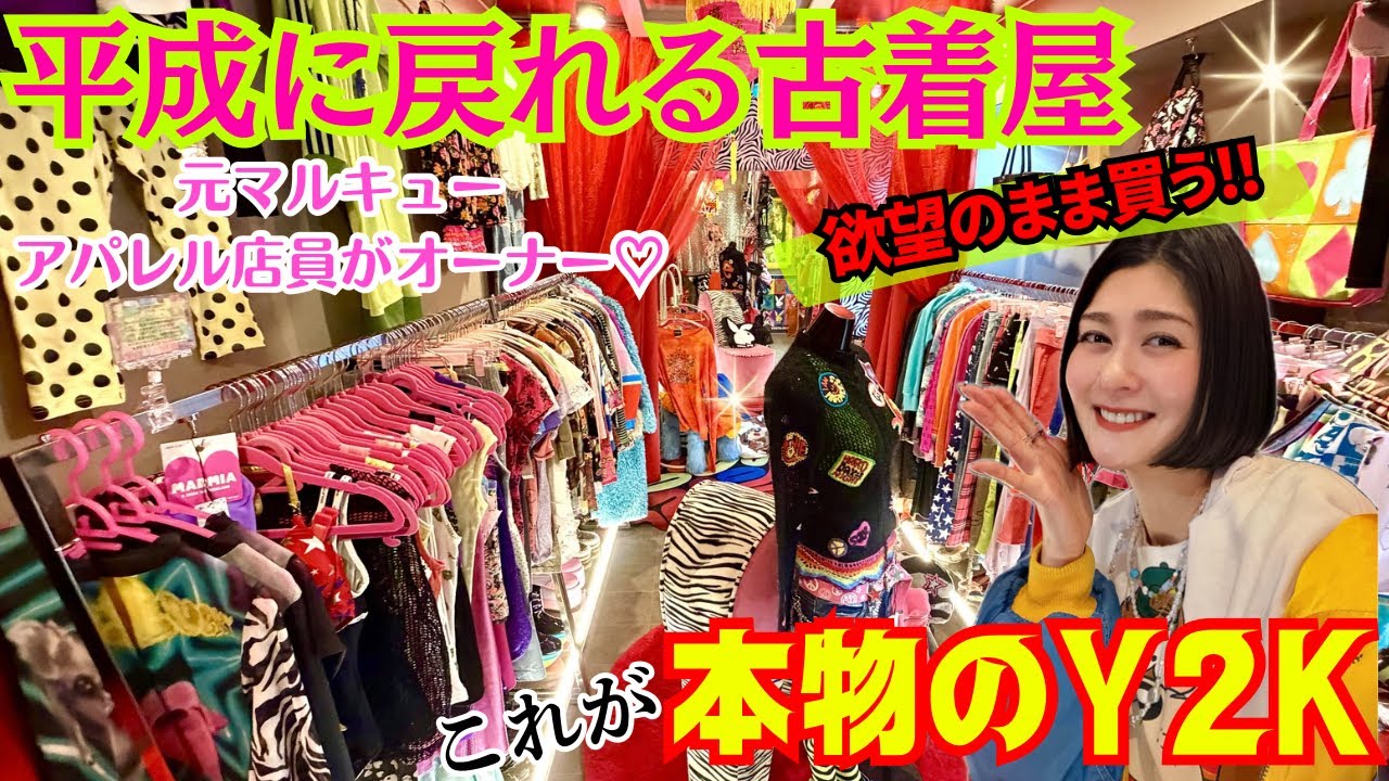 【恵比寿駅 徒歩30秒】 NEW OPEN❤️これがY2Kギャル🌺欲しいの全部買うぞ💰
