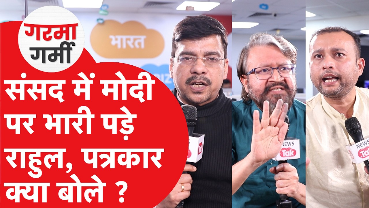 Rahul Gandhi भारी पड़ गए, Modi सरकार बोलते देती तो ना फंसती ?