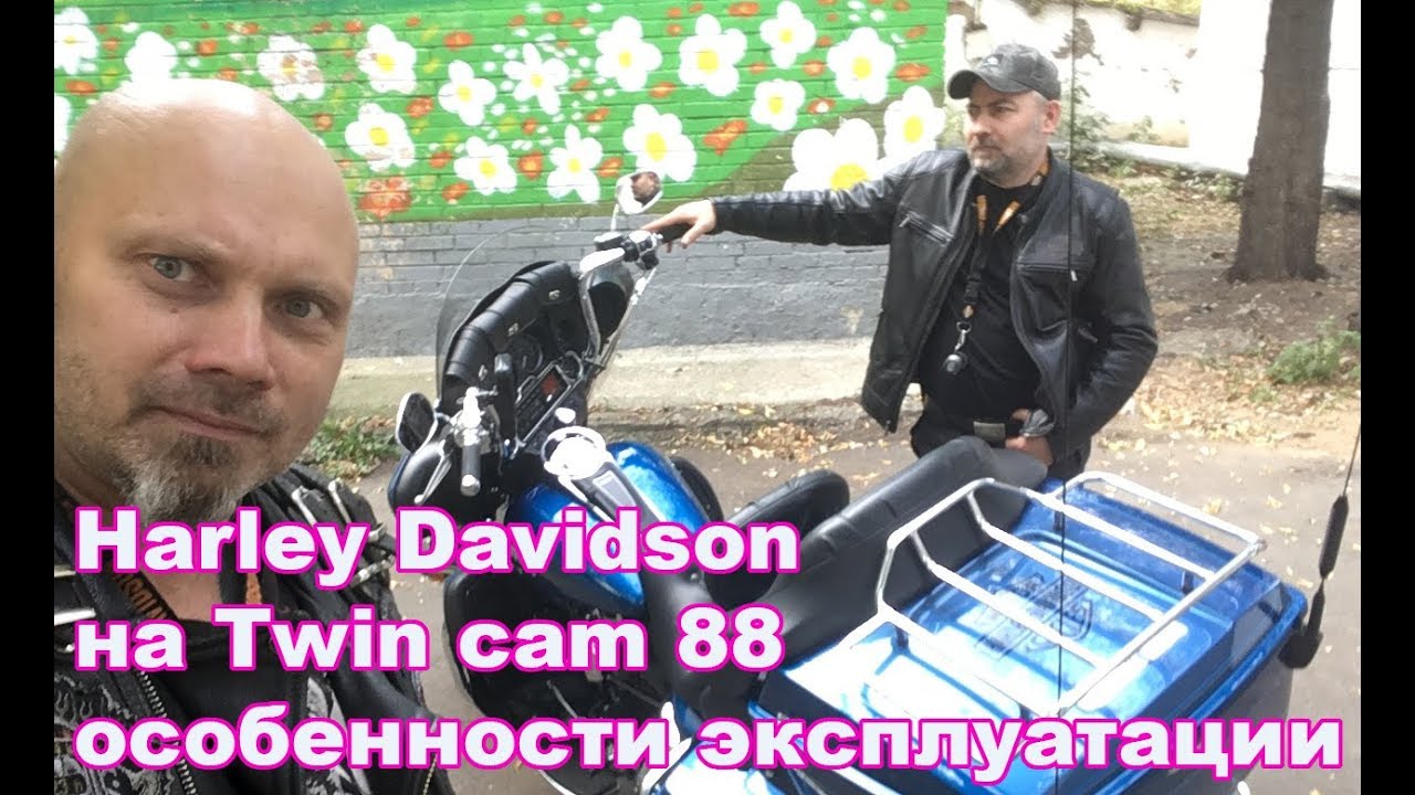 Harley Davidson на Twin cam  88 - особенности эксплуатации