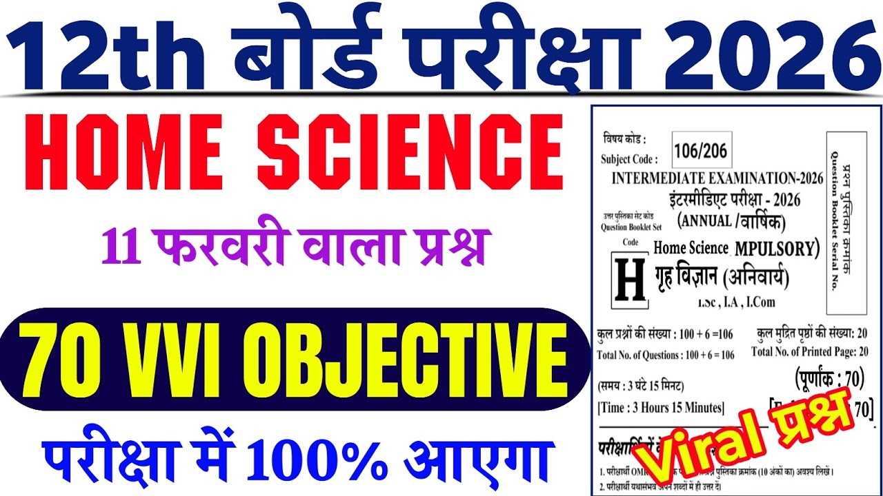 Class 12th Home Science 70 Guess Question 2026 | Vvi Objective 12th home science | home science 12