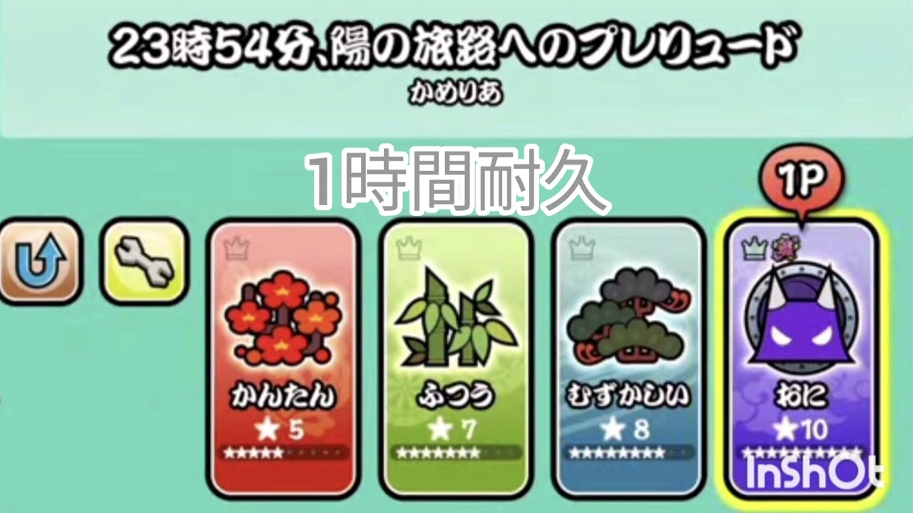 【2023達人3曲目】23時54分、陽の旅路へのプレリュード 1時間耐久【太鼓の達人】