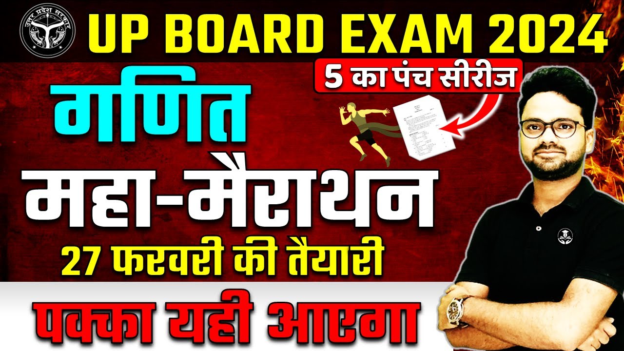 Complete Maths महा मैराथन Board Exam 2024✅27 Feb गणित वाला पेपर ऐसा ही आएगा🔥Most Important Question