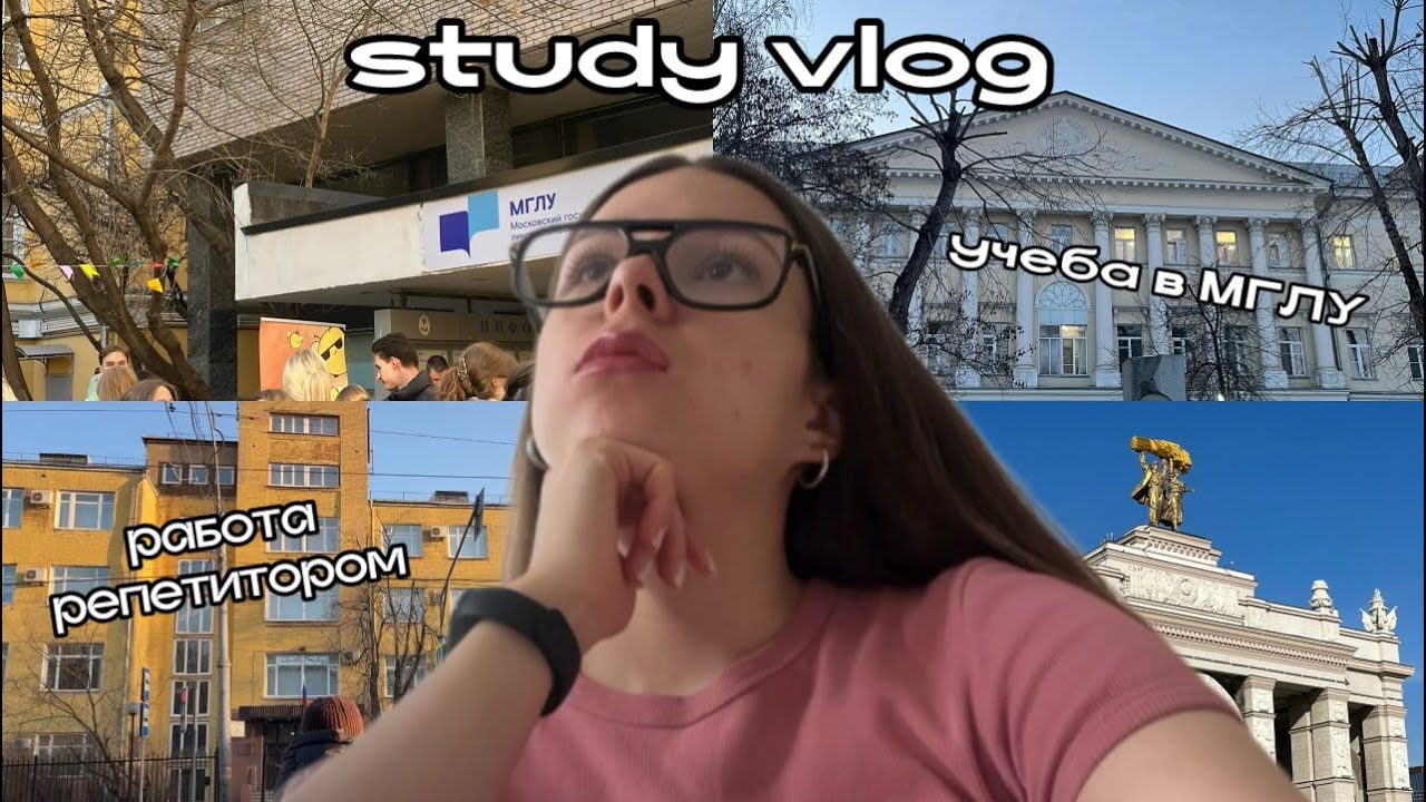 study vlog МГЛУ: учеба, работа репетитором, жизнь в Москве // журналистика