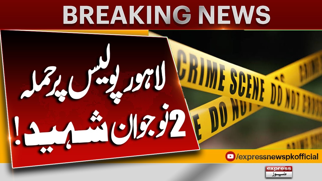 Lahore Police Attack: 2 Young Officers Mart*yred | Breaking News | Pakistan News
