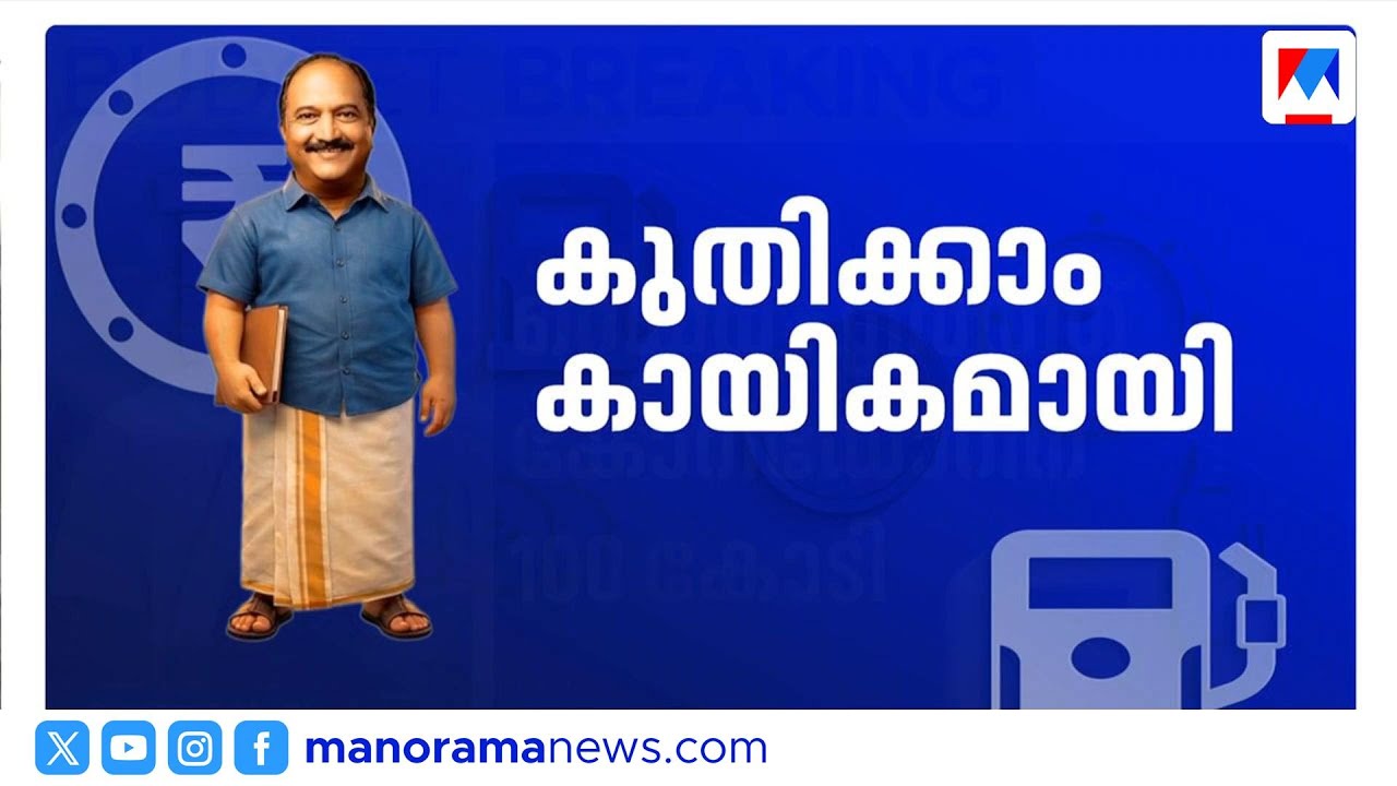 ആരോഗ്യമേഖലയ്ക്ക് 2500 കോടി; വയോധികർക്ക് സൗജന്യ ന്യൂമോകോക്കൽ വാക്സിൻ | Kerala Budget | KeralaHealth
