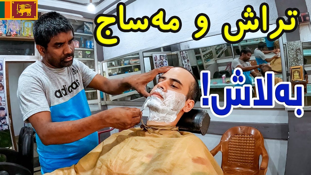 سەیرترین خواردنی سریلانکام تاقی کردەوە 😋 🇱🇰
