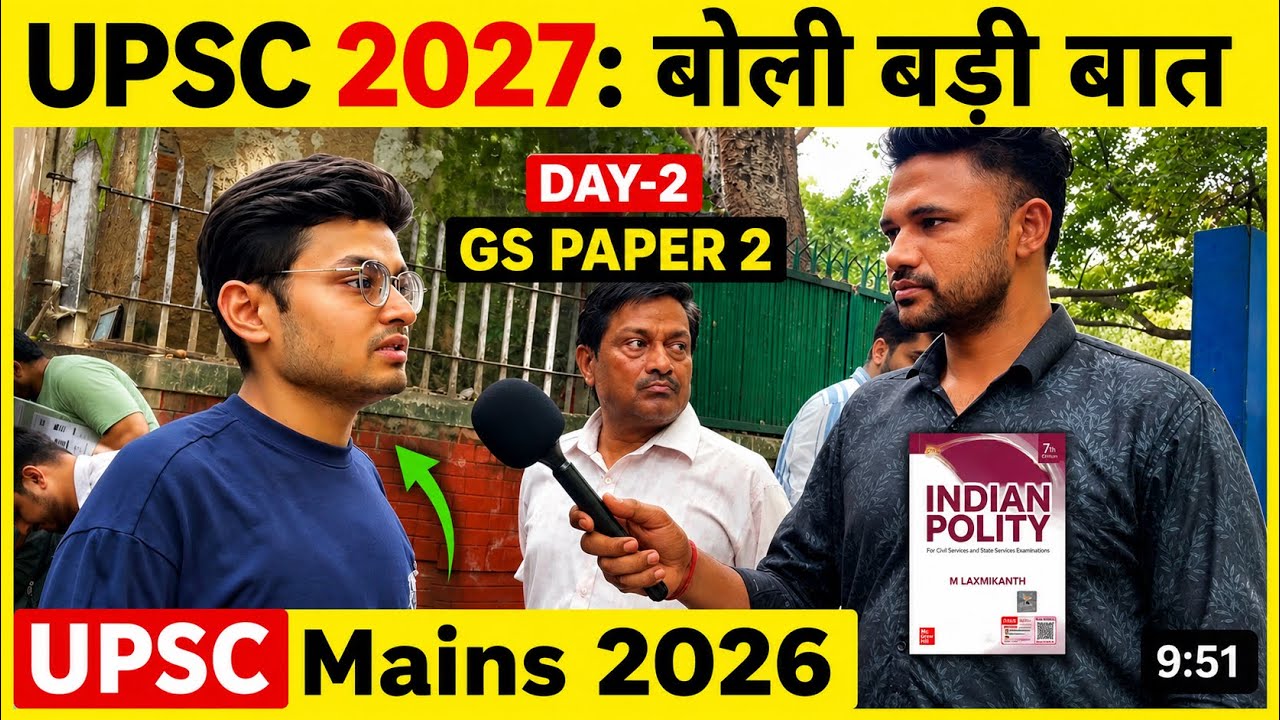 UPSC Mains 2026 GS Paper 2 Review | Day 2 में कैसी रही परीक्षा? 