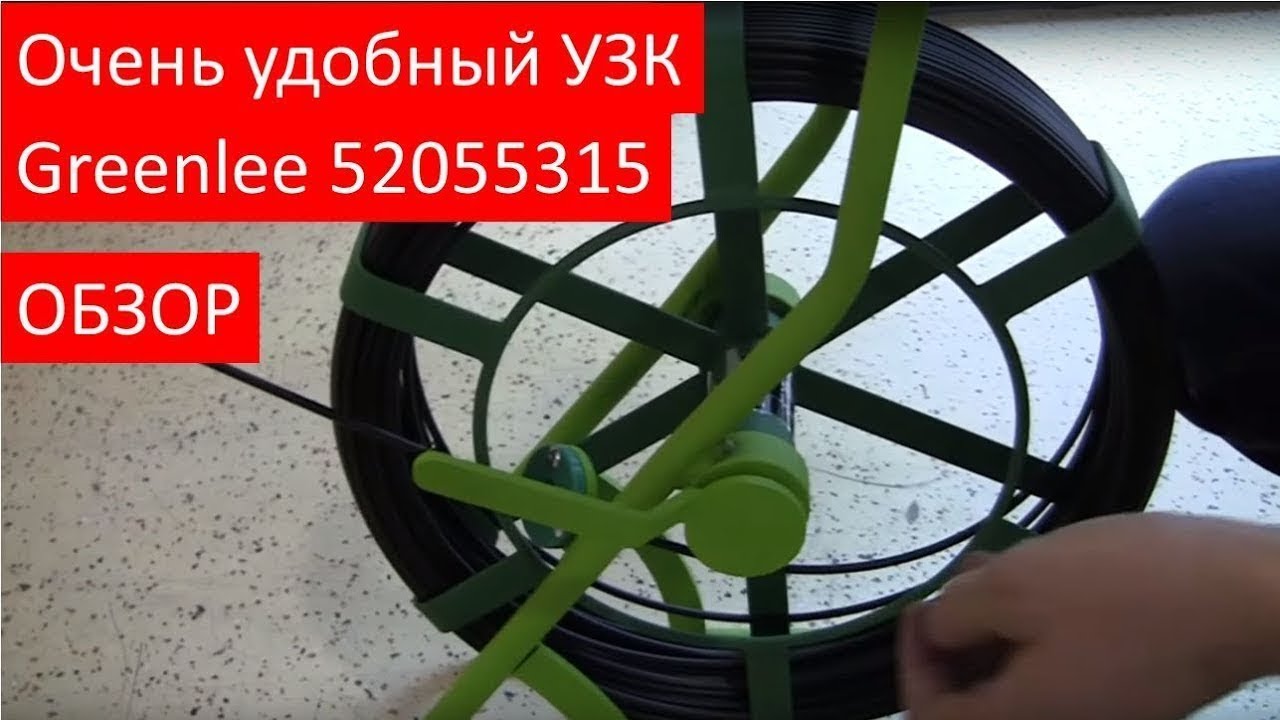 Как выбрать удобны УЗК? Наглядная демонстрация УЗК Greenlee 52055315