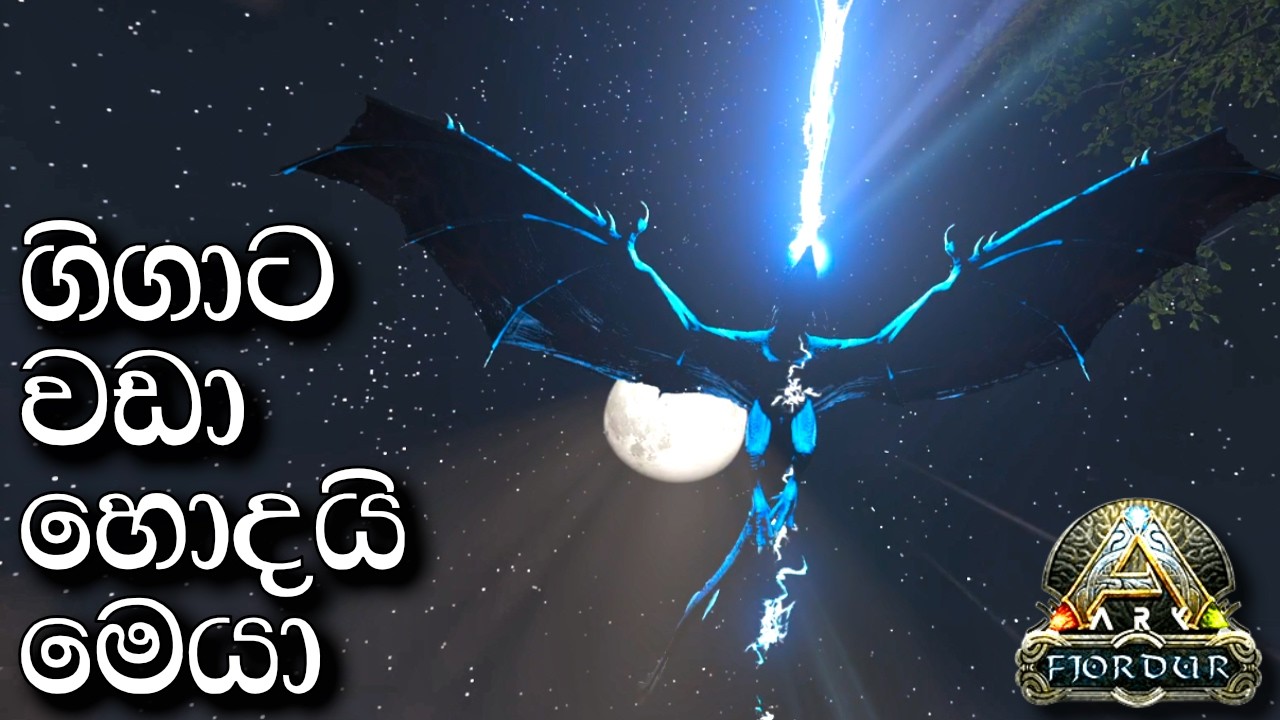 ගිගාට වඩා මෙයා හොදයි | ARK: Survival Evolved - FJORDUR - Sinhala Gameplay