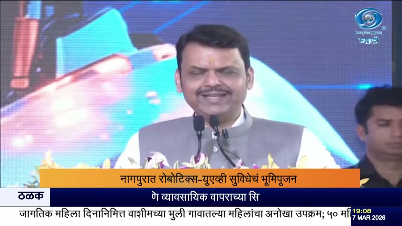 नागपूरात रोबोटिक्स व UAV सुविधा भूमिपूजन | नितीन गडकरी व देवेंद्र फडणवीस उपस्थित