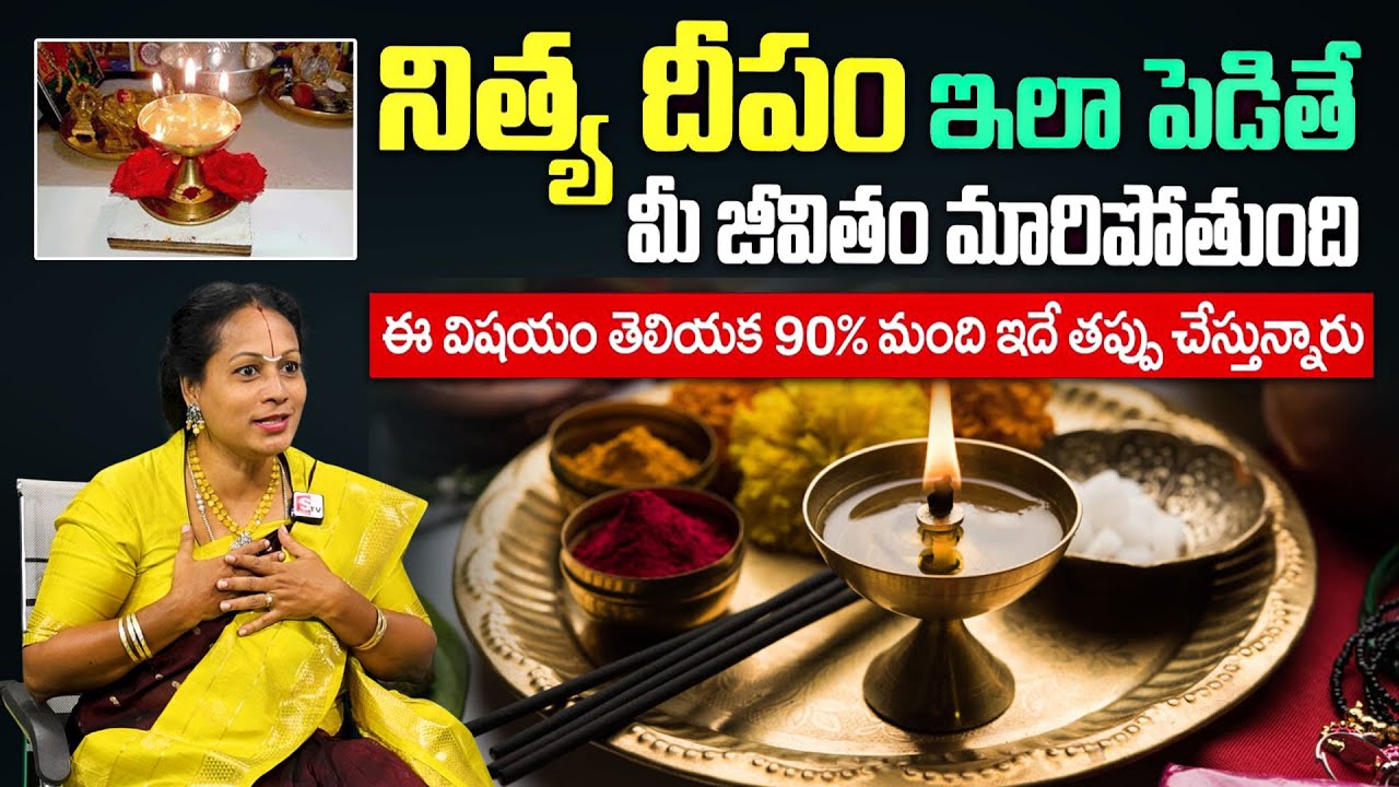 నిత్యదీపం విషయంలో ఈ 5 పొరపాట్లు చెయ్యకండి.. || Nithya Deeparadhana by Padmaja Ramanujadasi #deepam