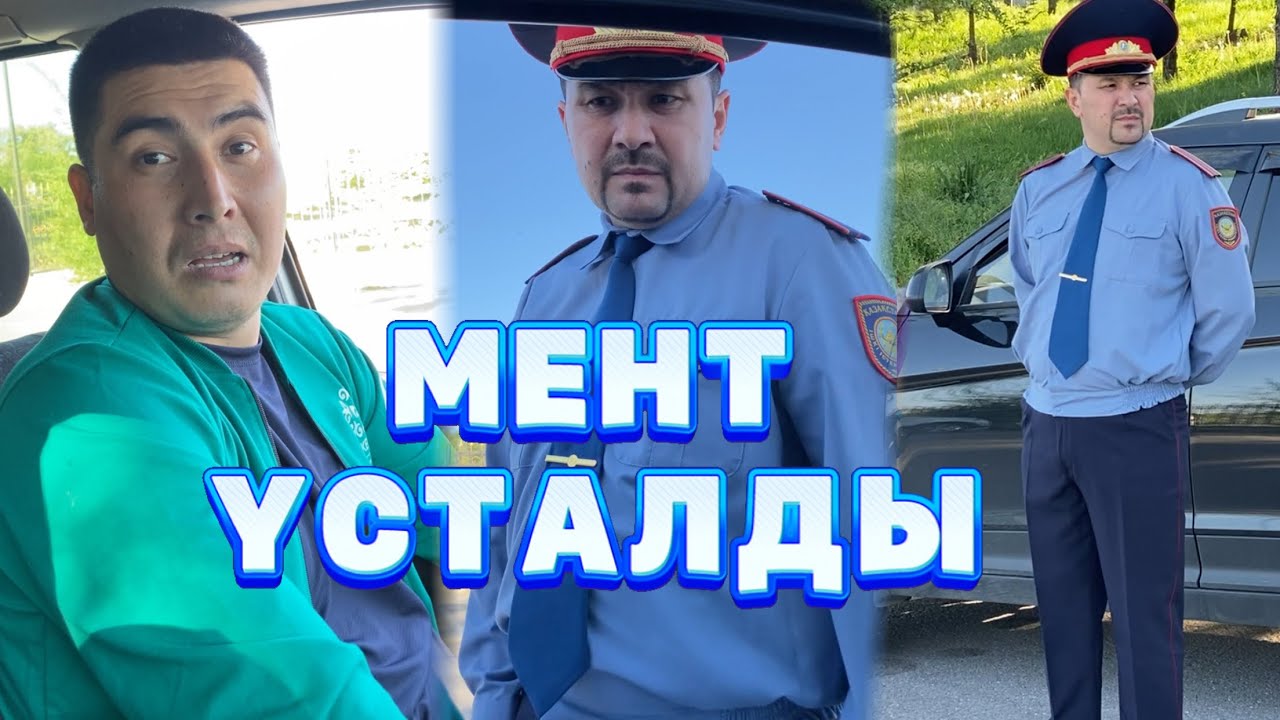 Мент Ұсталды /// Күлкі Базар /// Кулки Базар