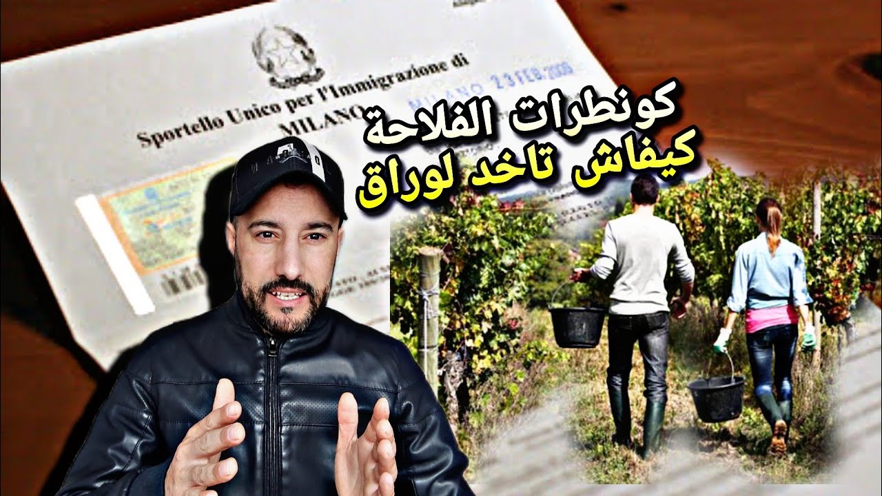 كونطرات فلاحة موسمية كيفاش تاخد لوراق بِالتغيير من كونطرا موسمية لعادية ومترجعش لبلاد