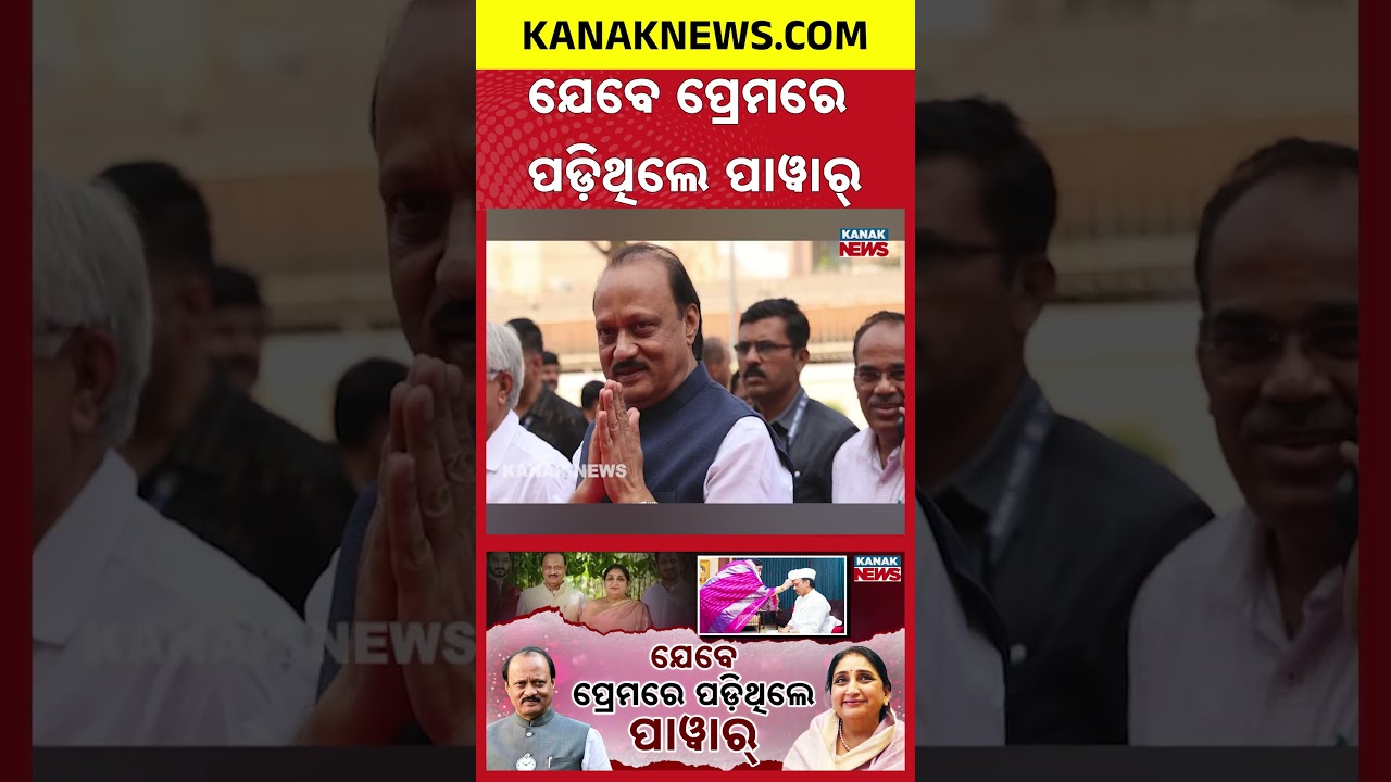 Ajit Pawar Plane Crash: Power, Politics, Love & a Tragic End | Kanak News Shorts