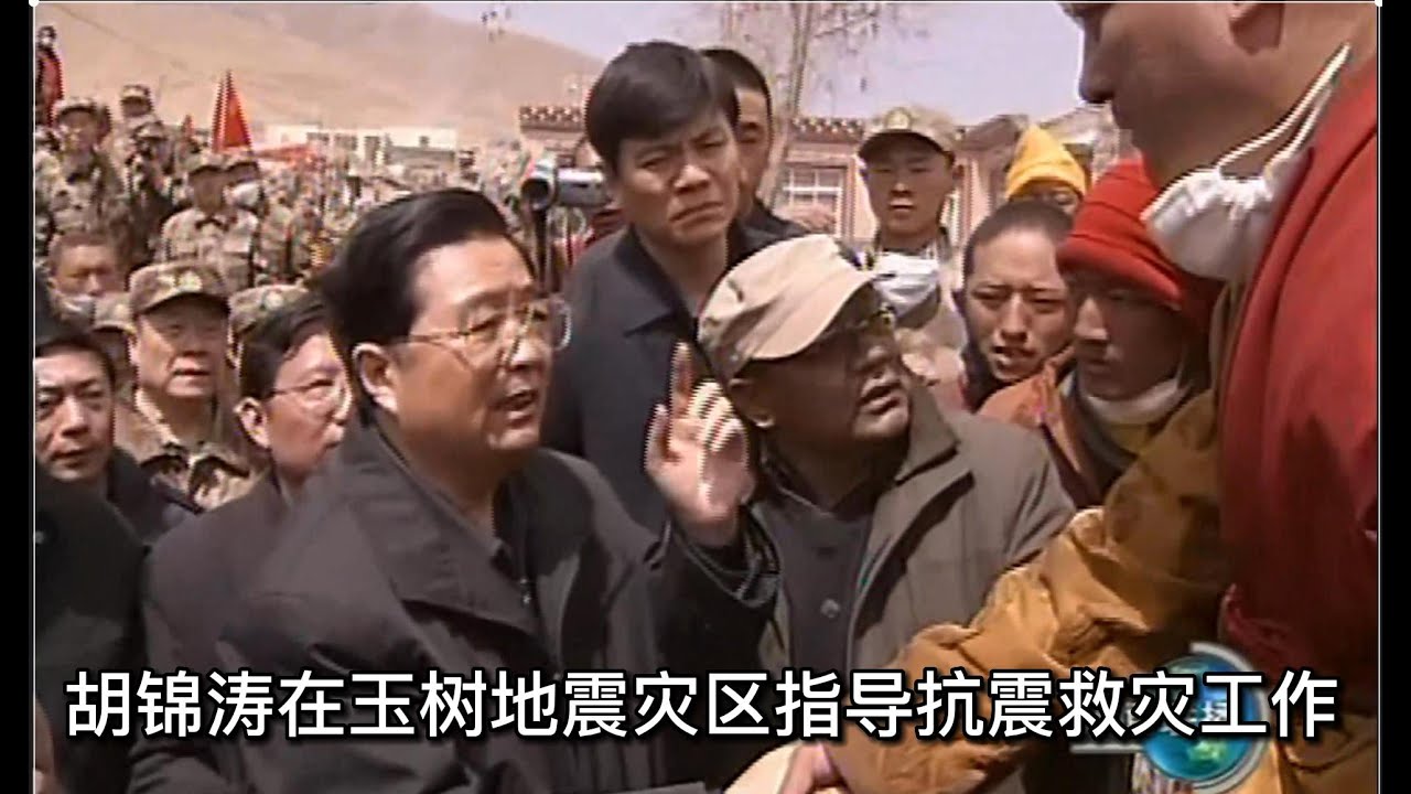 胡锦涛在玉树地震灾区指导抗震救灾工作 字幕版 2010.04.18