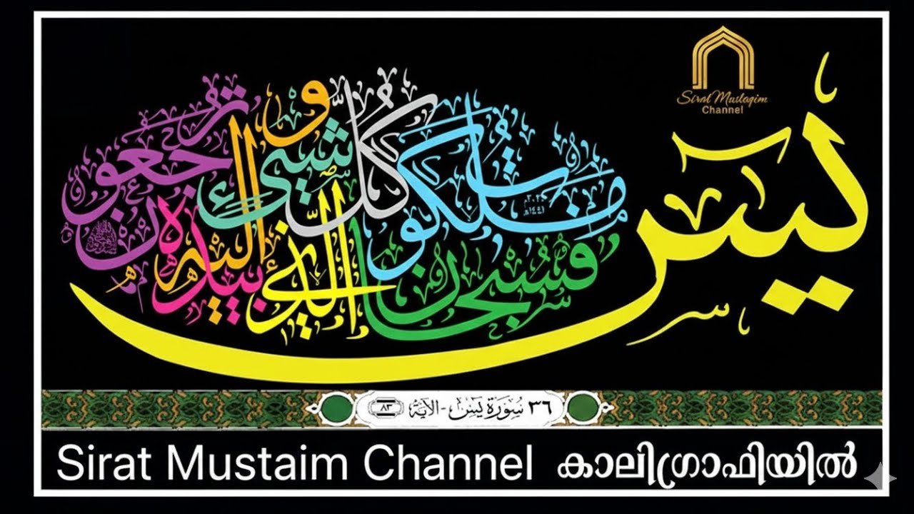 Surah Yasin – The Heart of the Quran | Peace, Healing & Blessings