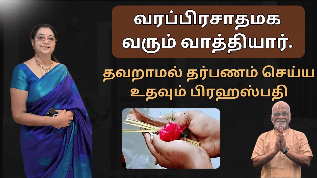 வரப்பிரசாதமாக வரும் வாத்தியார். | eVadhyar