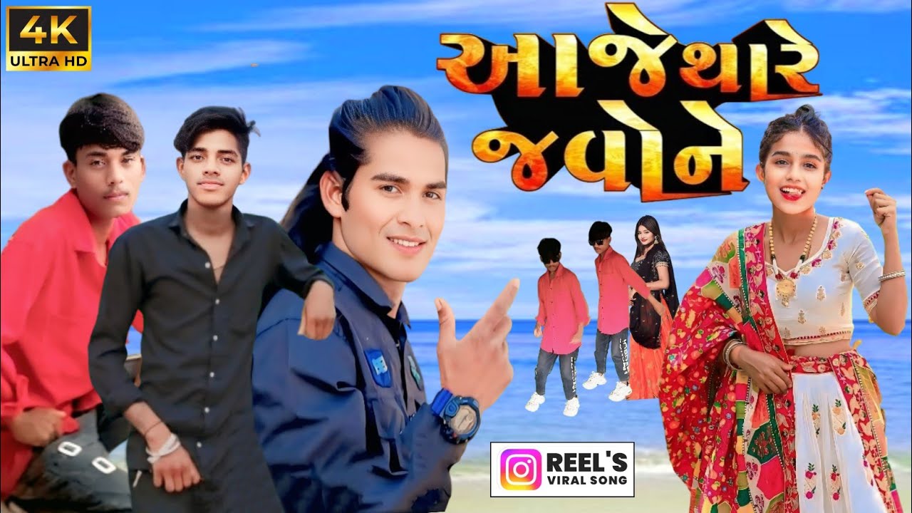 आजे थारे जवोने | Aaje thare javone Singer gala angari and netaram garasiya Dancer Gena hd video2025