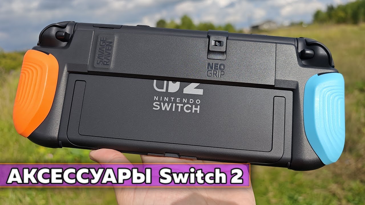 Мои аксессуары Nintendo Switch 2 или как я его разбил