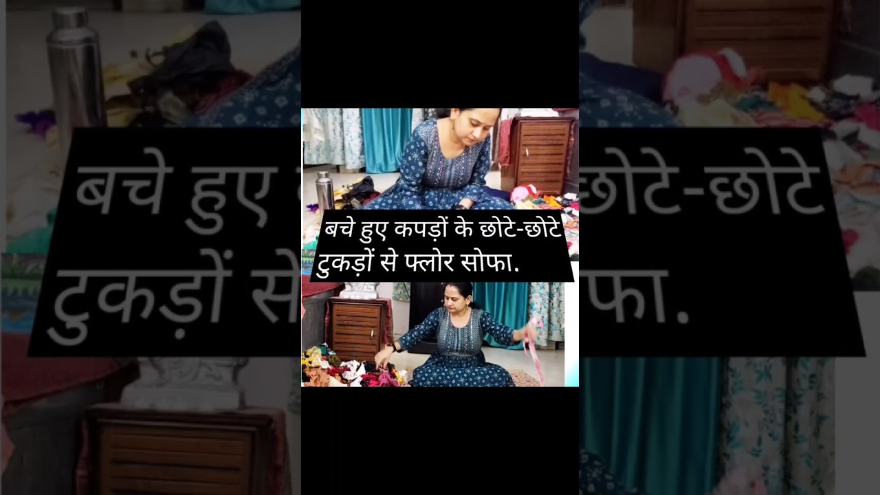 how to make floor sofa at home/kapde ke chhote chhote pieces ka use/old cloth reuse idea