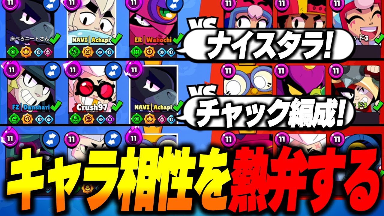 【ブロスタ】キャラ相性を理解すれば現プロランクやYouTuberの猛者達にもラクラク勝てちゃう...！？