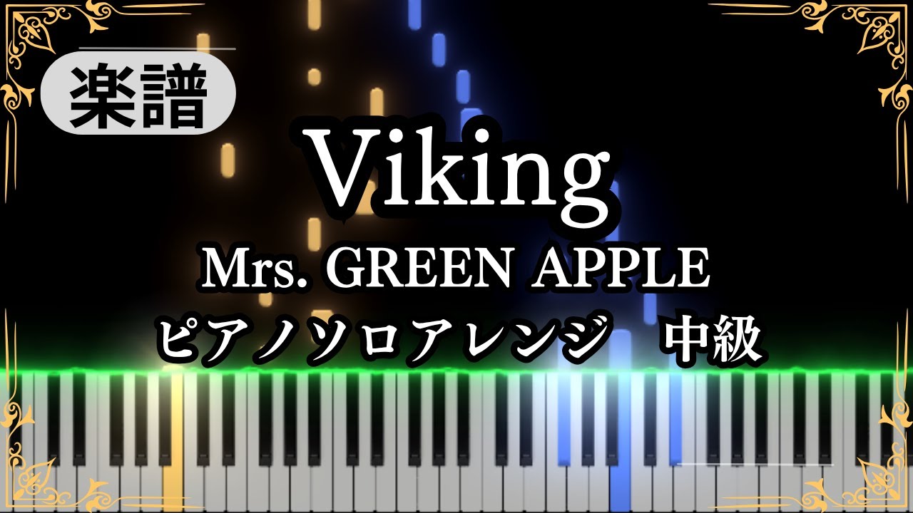 Viking - Mrs. GREEN APPLE【Piano Cover & Sheet Music】