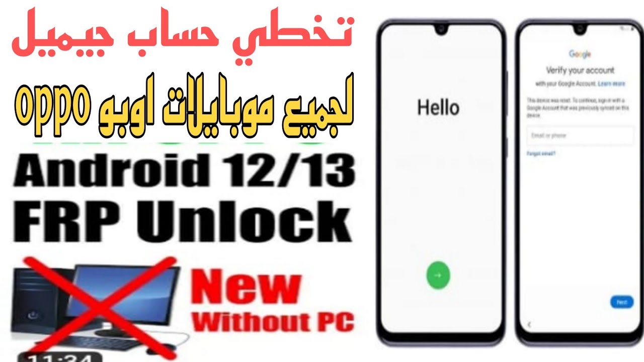 طريقة تخطي حساب جيميل لجميع لموبايلات اوبو اندوريد 12 و 13..اخر حمايه و الوحيدة ✅2023